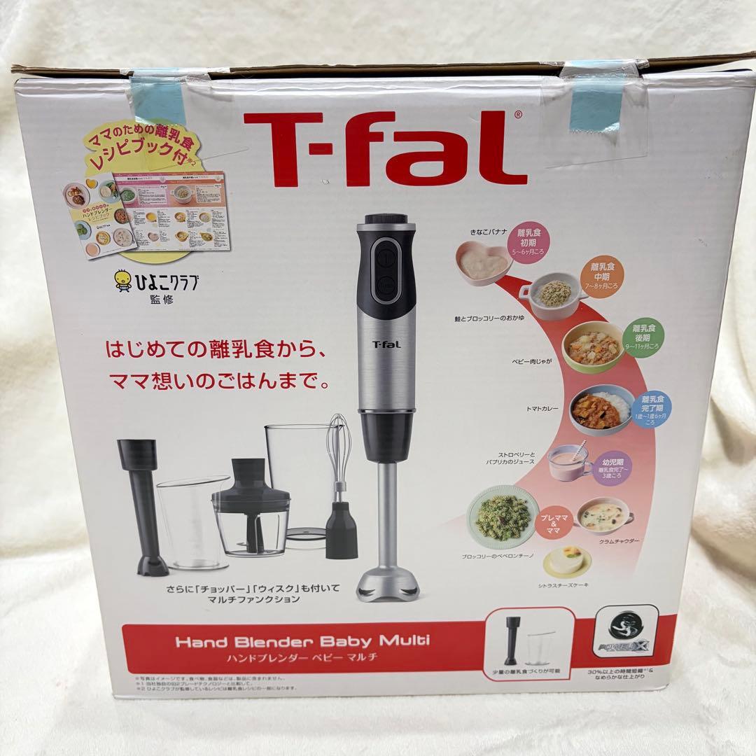 T-fal ハンドブレンダー　ベビーマルチ　新品未使用