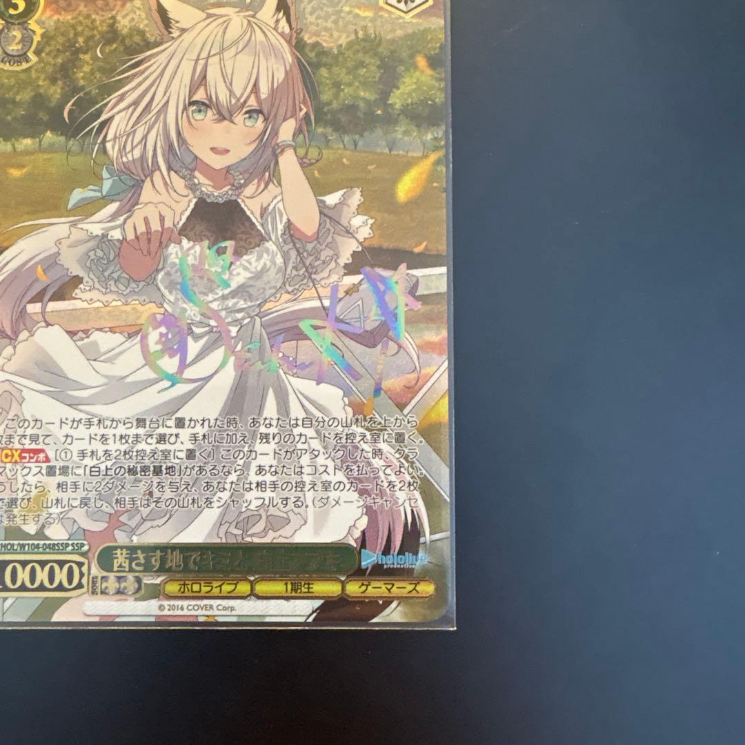 【美品】茜さす地でキミと　白上フブキ　SSP