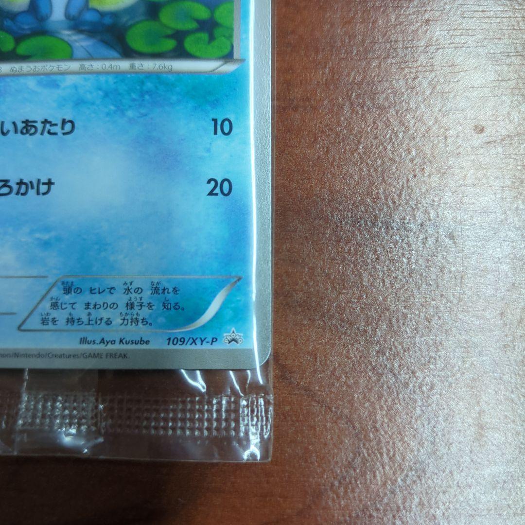 【未開封】ポケモンカード　ミズゴロウ　プロモ 109/XY-P