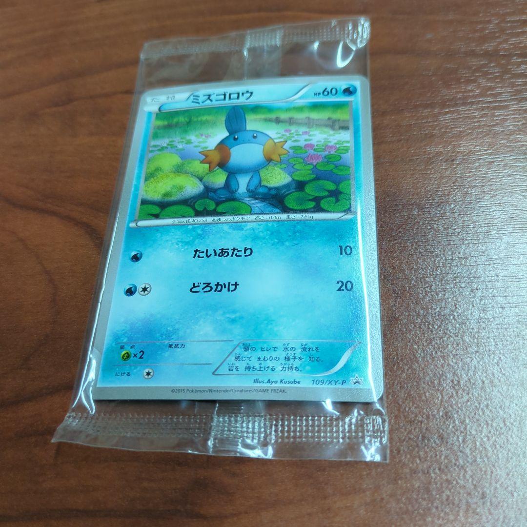 【未開封】ポケモンカード　ミズゴロウ　プロモ 109/XY-P