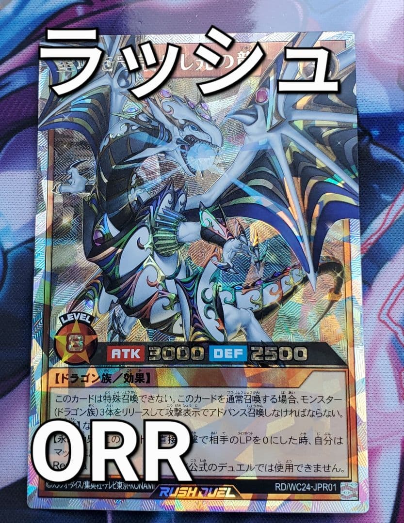 聖域を守護せし光の龍 遊戯王ラッシュデュエル オーバーラッシュレア