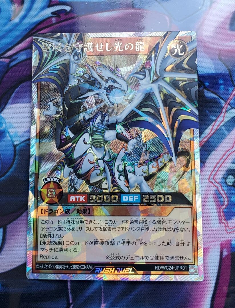 聖域を守護せし光の龍 遊戯王ラッシュデュエル オーバーラッシュレア