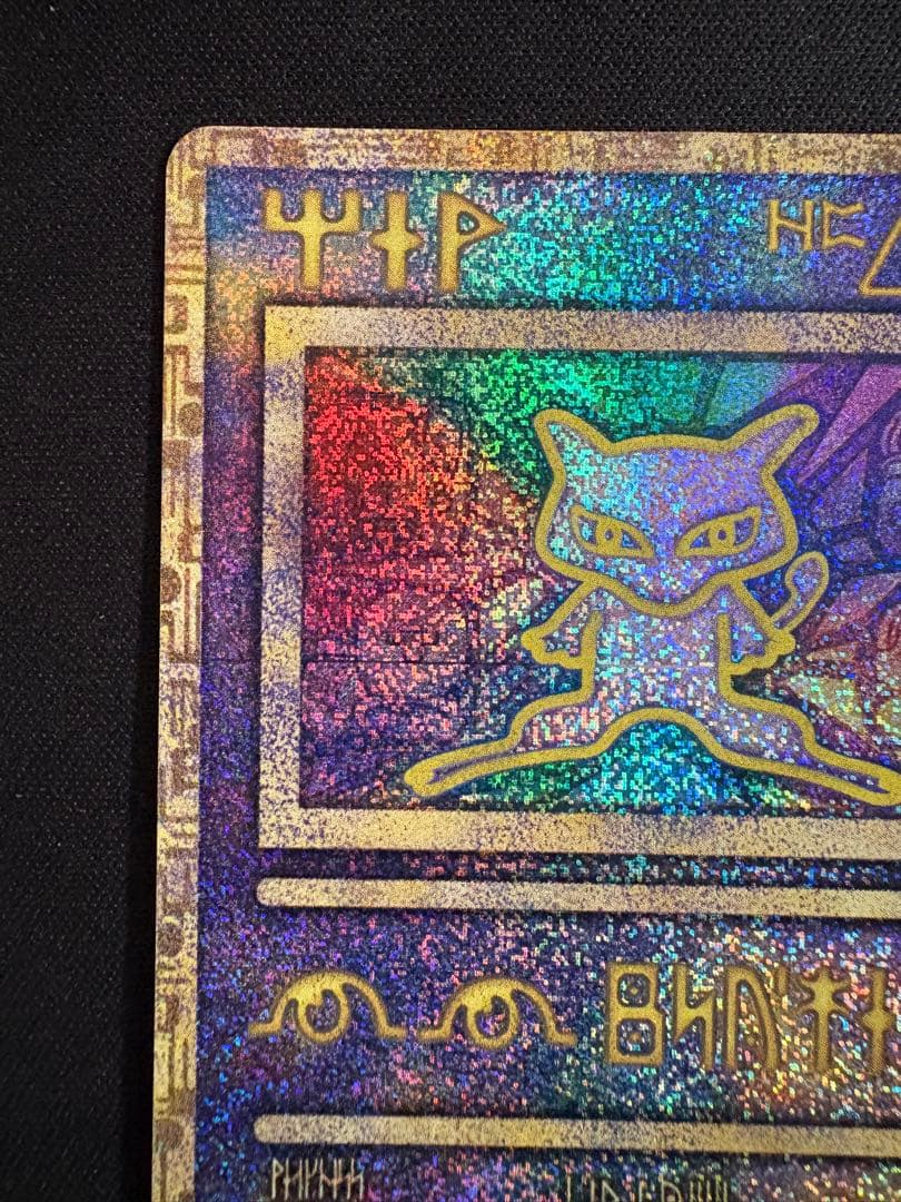 古代ミュウ　初期エラー版Nintedo 劇場版ポケモンルギア爆誕