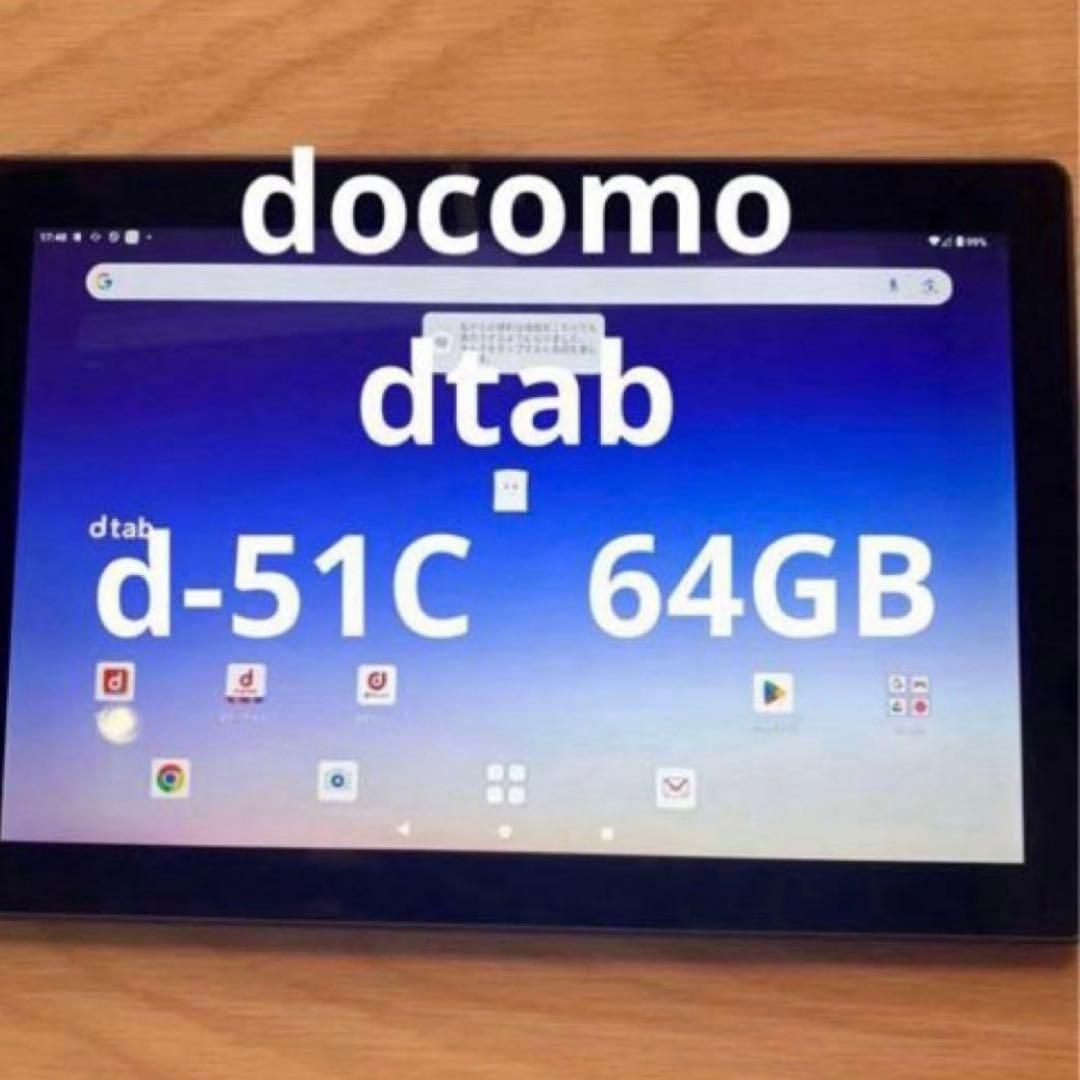 Androidタブレット本体 docomo dtab d-51C 64GB
