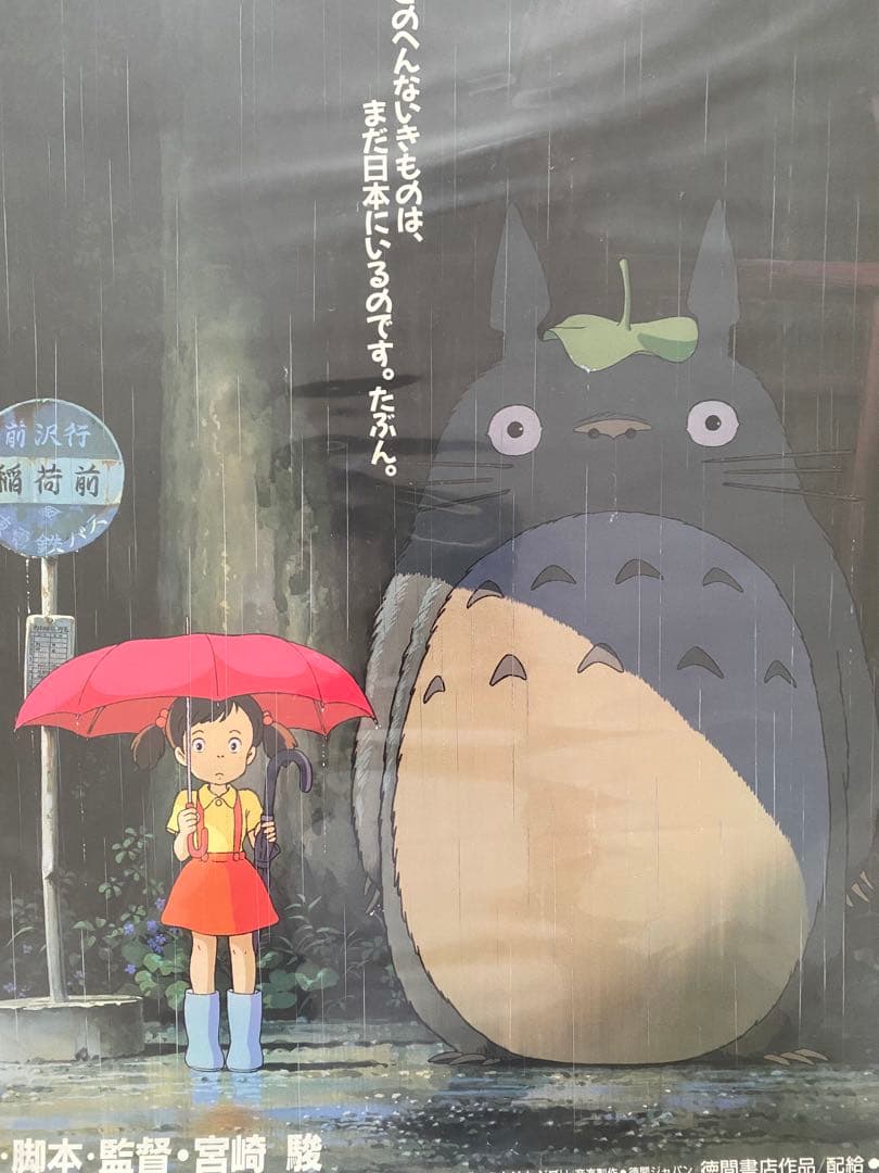 【激レア/当時物】ジブリ　となりのトトロ A2ポスター　宮崎駿