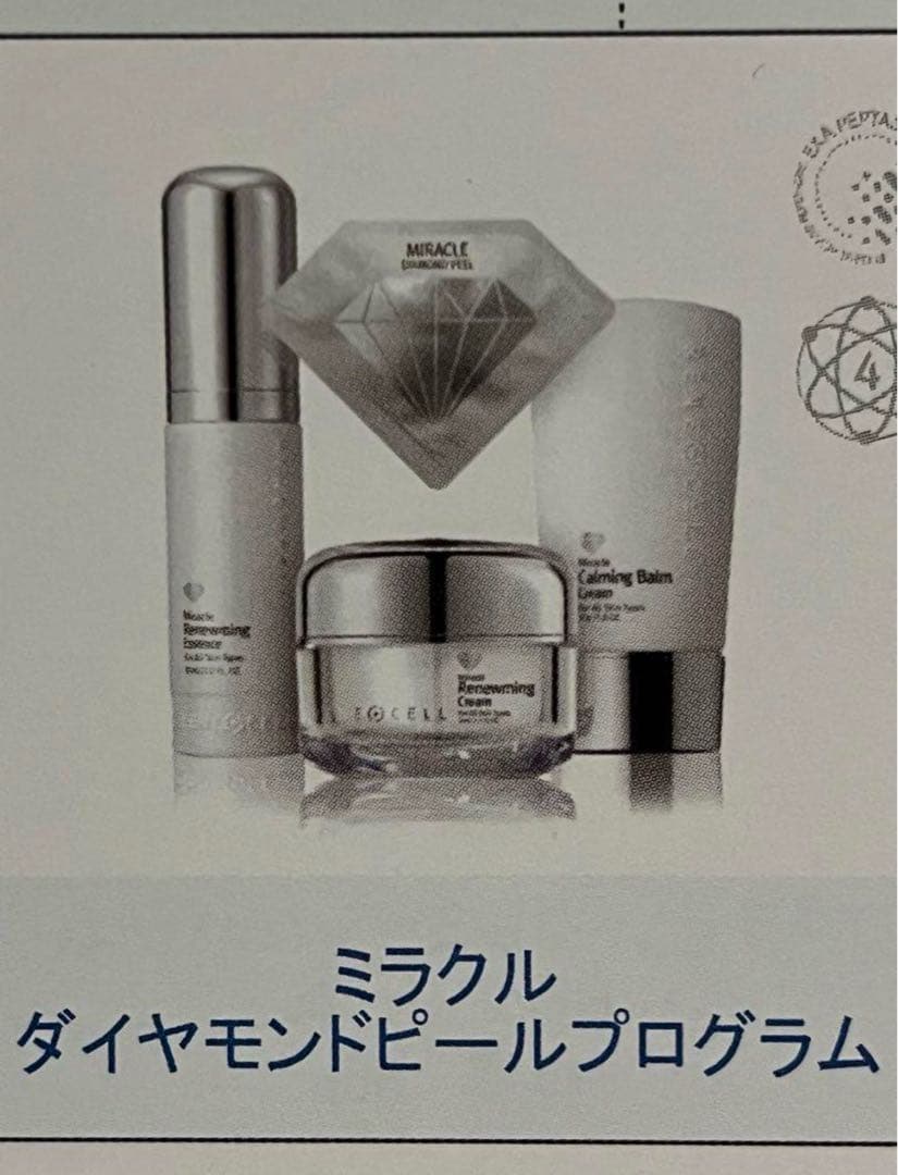 【未開封】ルネセルミラクルダイヤモンドピール　プログラム4個セット