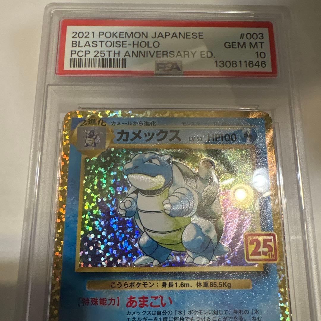 【psa10最安値】カメックス プロモカードパック 25th