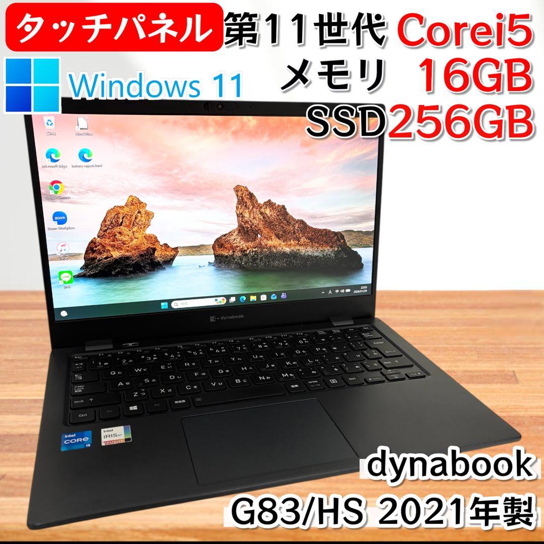 【タッチパネル】i5第11世代✨東芝 dynabook G83/HS 準美品