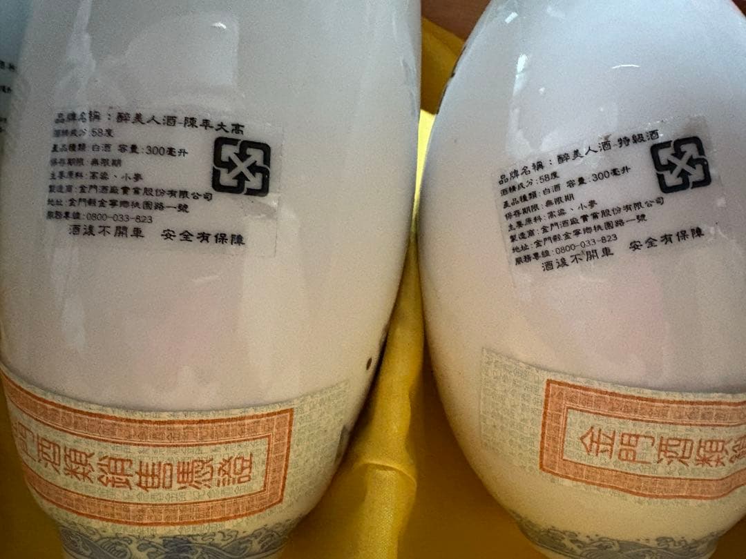 台湾金門の古酒【酔美人】