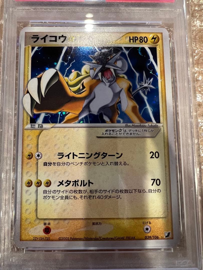 ポケモンカード ライコウ☆ PSA5