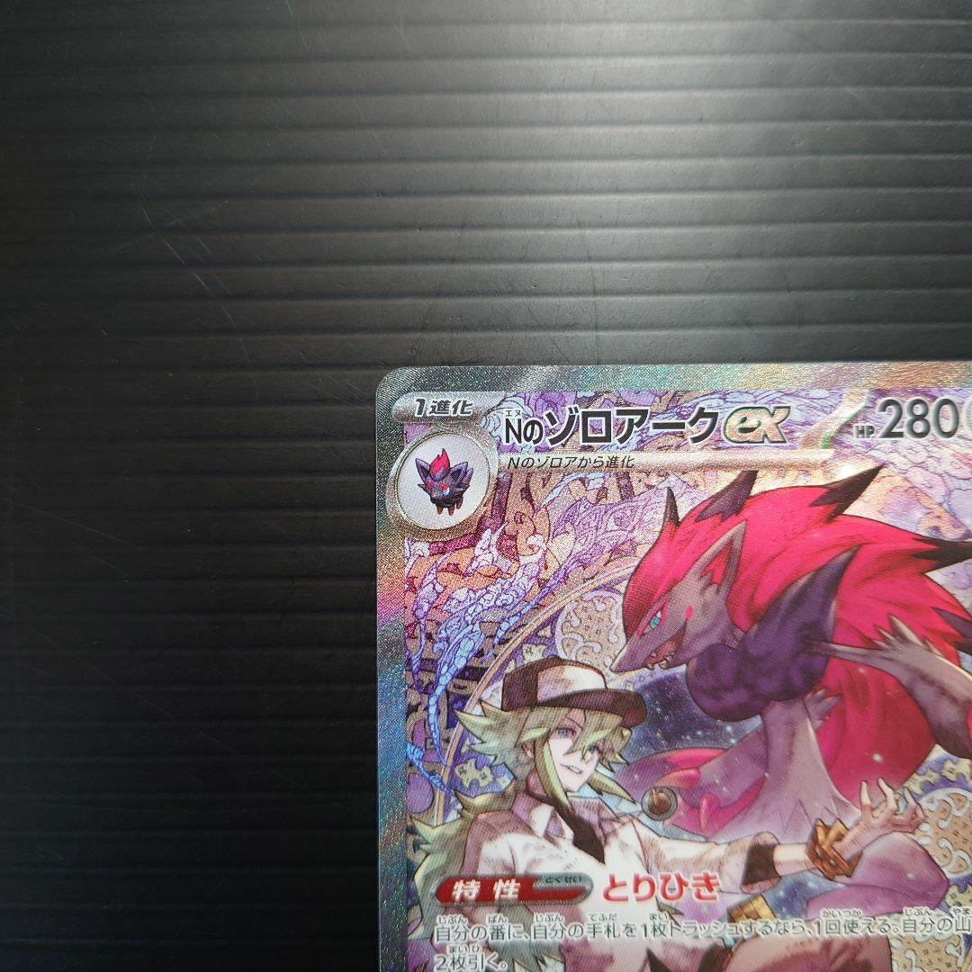 ポケカ　エヌのゾロアークex SAR m2a 242/193