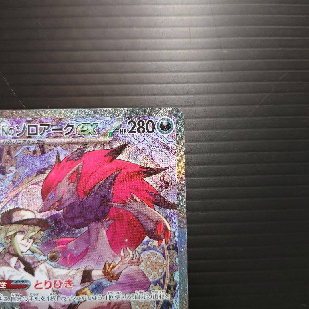 ポケカ　エヌのゾロアークex SAR m2a 242/193