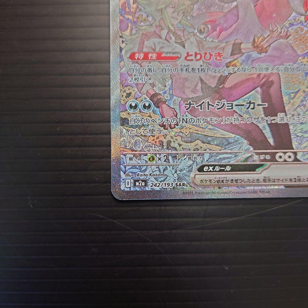 ポケカ　エヌのゾロアークex SAR m2a 242/193