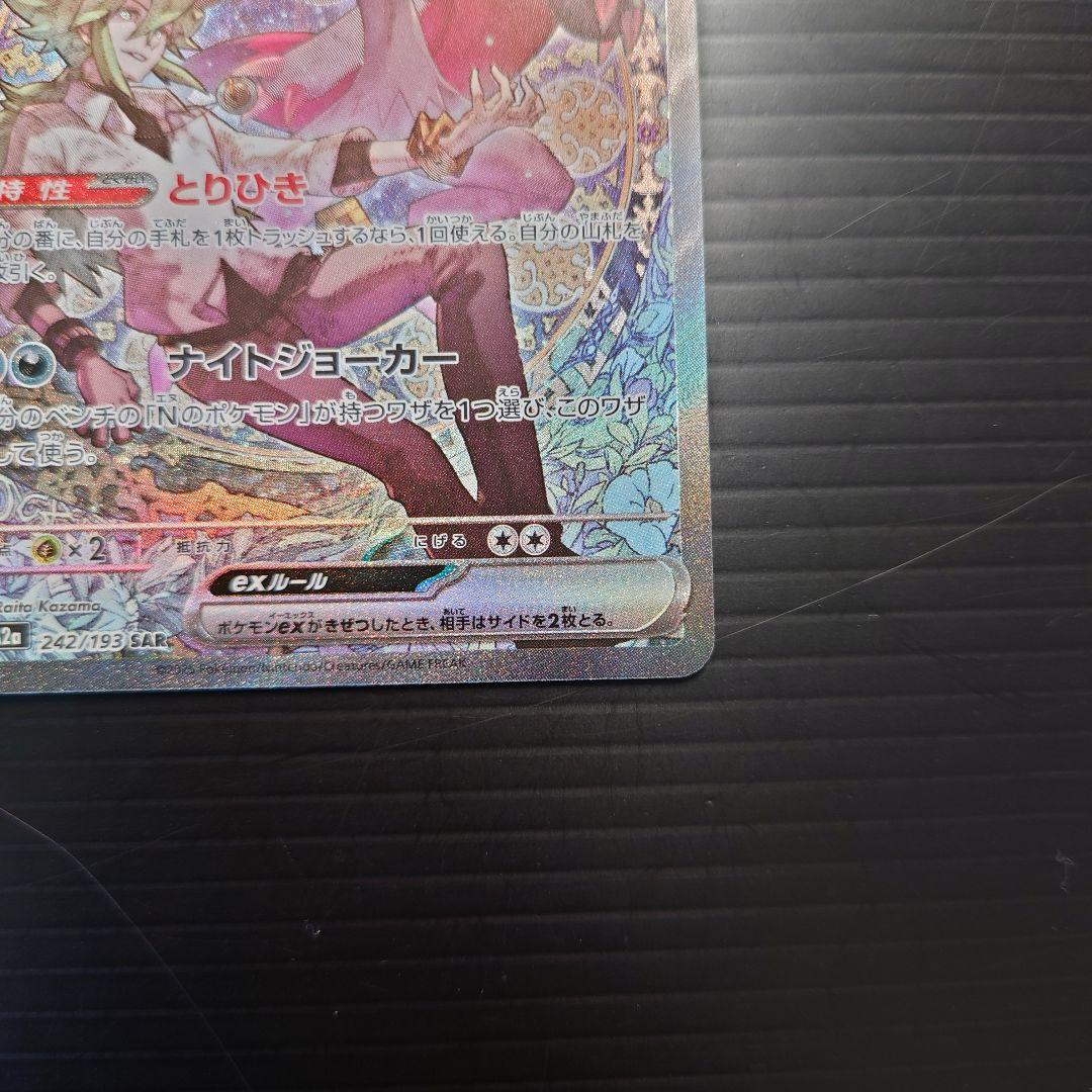 ポケカ　エヌのゾロアークex SAR m2a 242/193