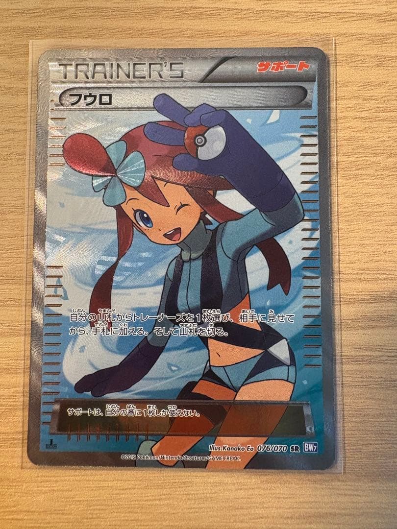 フウロ SR BW7 プラズマゲイル 076/070