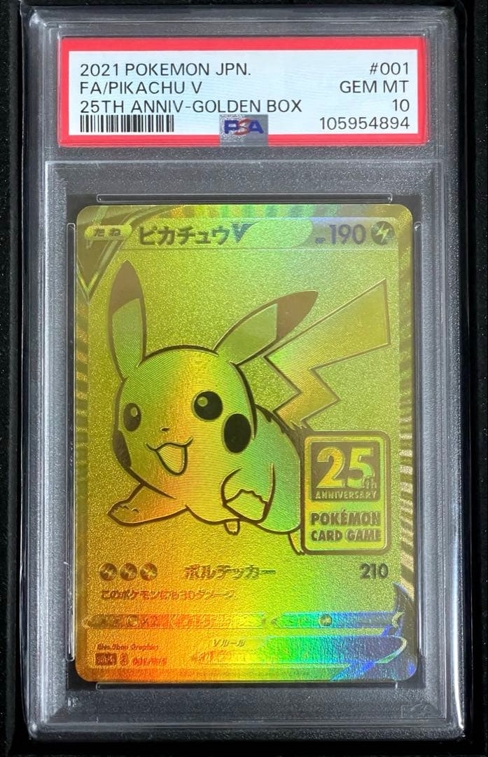 【PSA10】ピカチュウV 25th アニバーサリー　ゴールデンピカチュウ　白箱