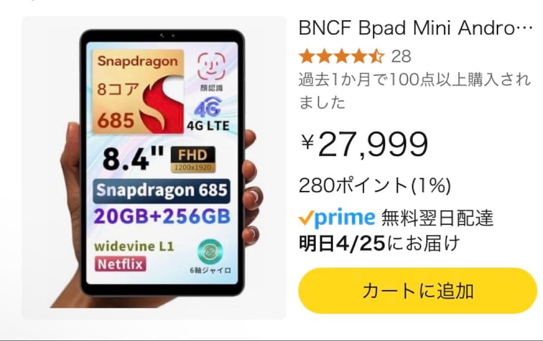 タブレット Android14 8.4インチ 20GB+256GB 新品 未使用