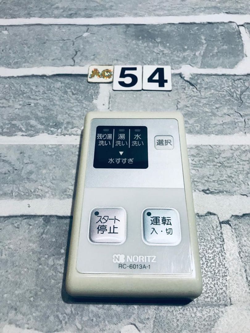 [保証あり]ノーリツ NORITZ 給湯器 リモコン RC-6013A-1