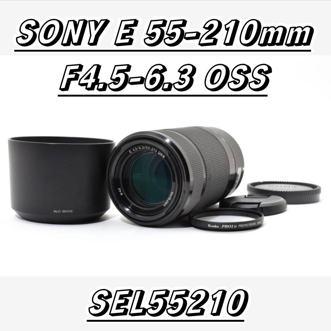 ★良品★ ソニー SONY E 55-210mm F4.5-6.3 OSS