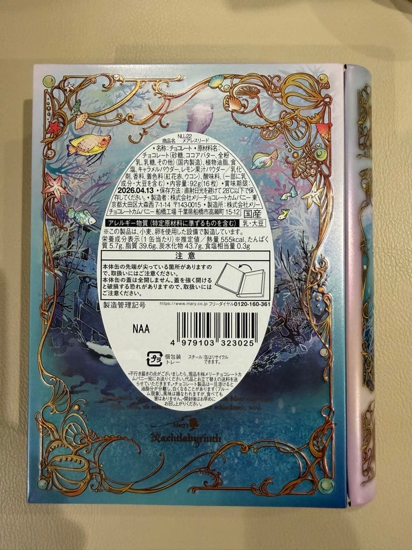 メリー　Mary's バレンタイン　2026 ナハトラビュリント　チョコ セット