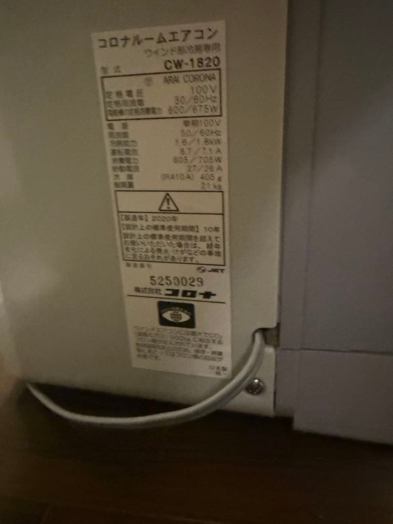 コロナ 冷房専用窓用エアコン 取付枠つき CW-1820-W 2020年製