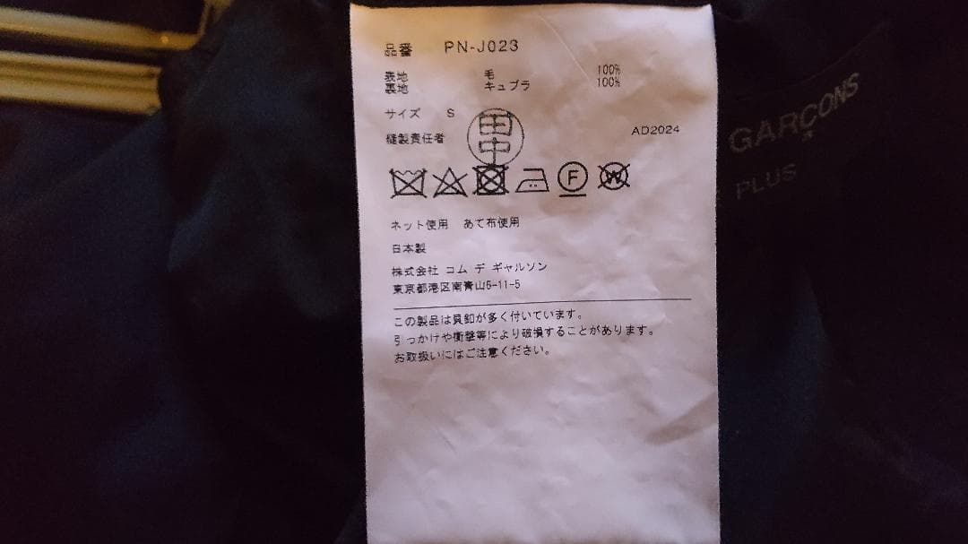 コムデギャルソンオムプリュス 24aw ボタンジャケット