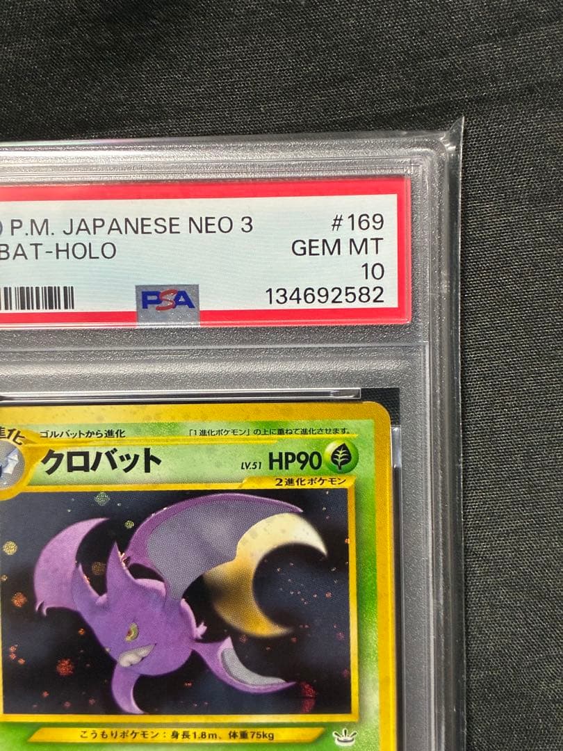 世界344枚 PSA10 クロバット 旧裏 2000 169 4
