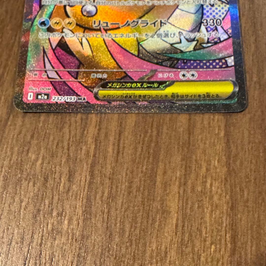 カナリィsar メガカイリューex セット　ポケモンカード　MEGAドリーム