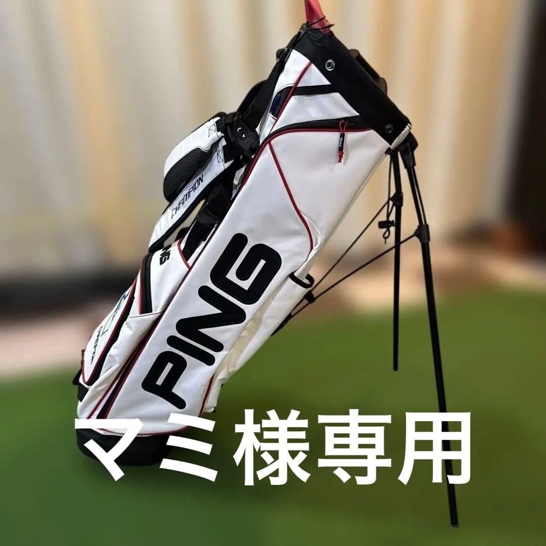 PING スタンドキャディバック中古美品