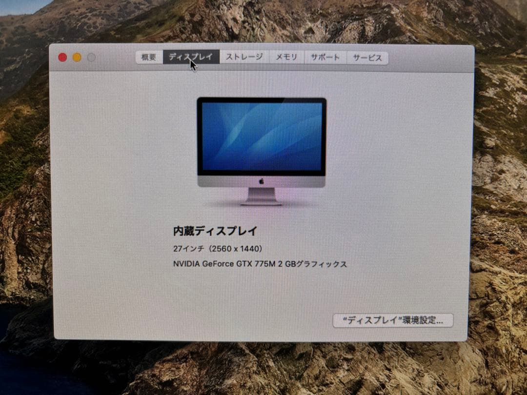 【中古美品】 Apple iMac (27-inch, Late 2013)