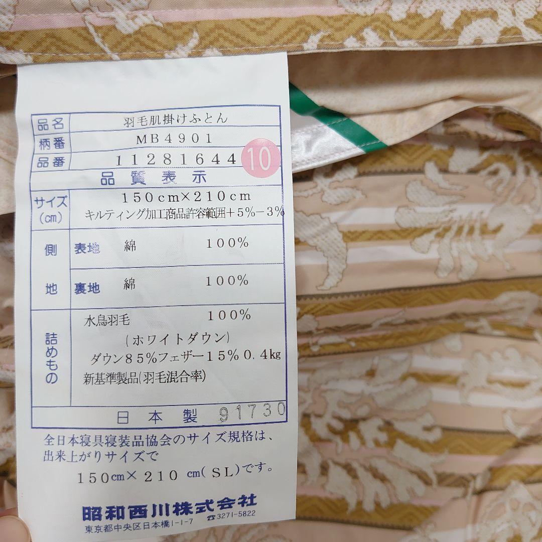 タグ付き未使用品◆昭和西川 羽毛肌掛けふとん ペア シングルサイズ
