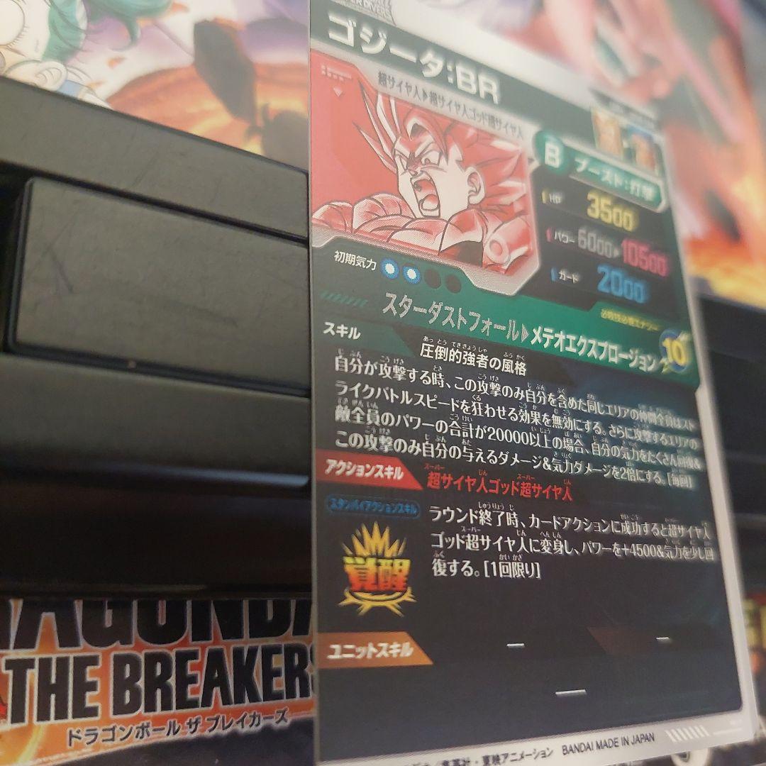 SDV8-044ゴジータ(パラレル) ドラゴンボールスーパーダイバーズ