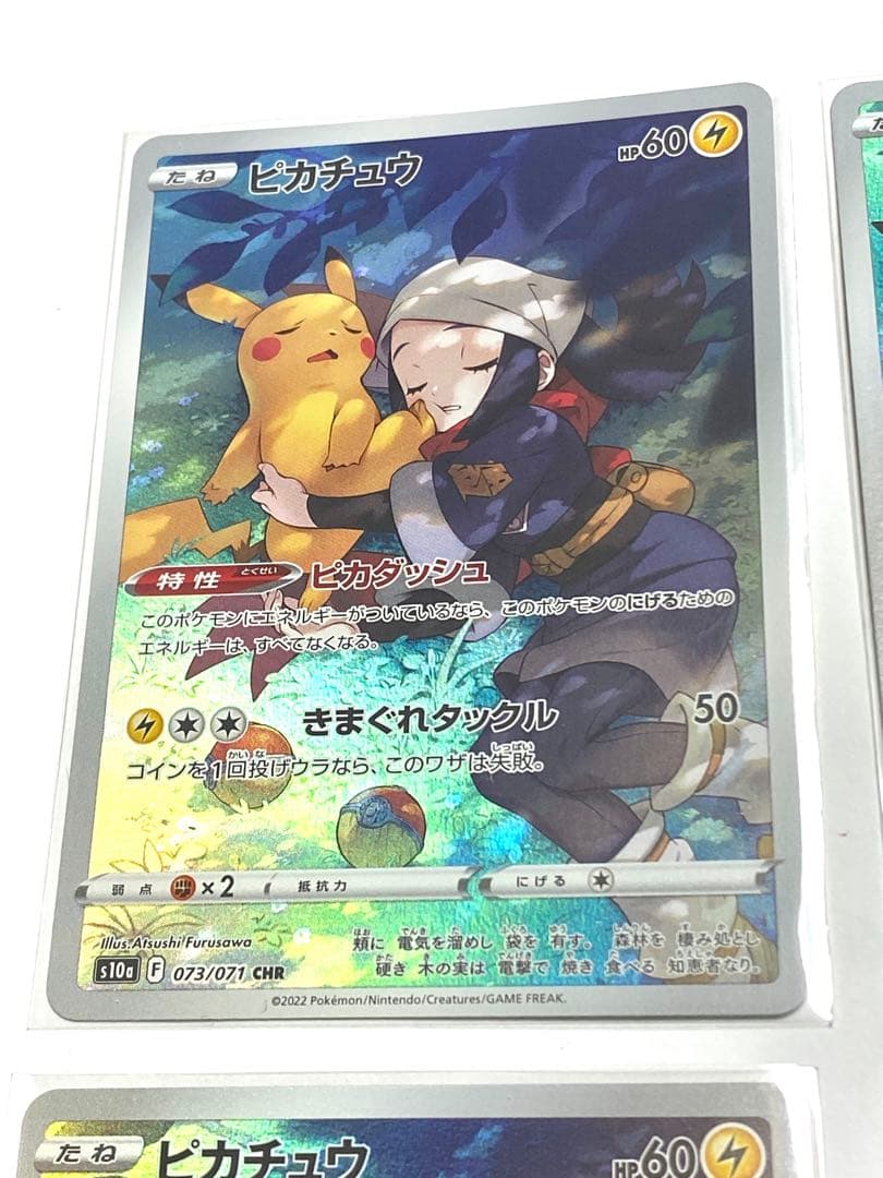 ピカチュウ CHR S10a ダークファンタズマ 073/071 6枚セット