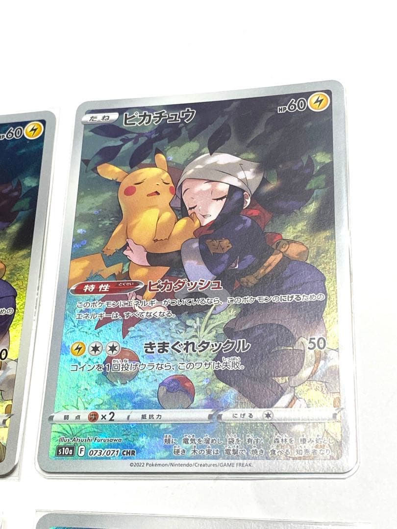 ピカチュウ CHR S10a ダークファンタズマ 073/071 6枚セット