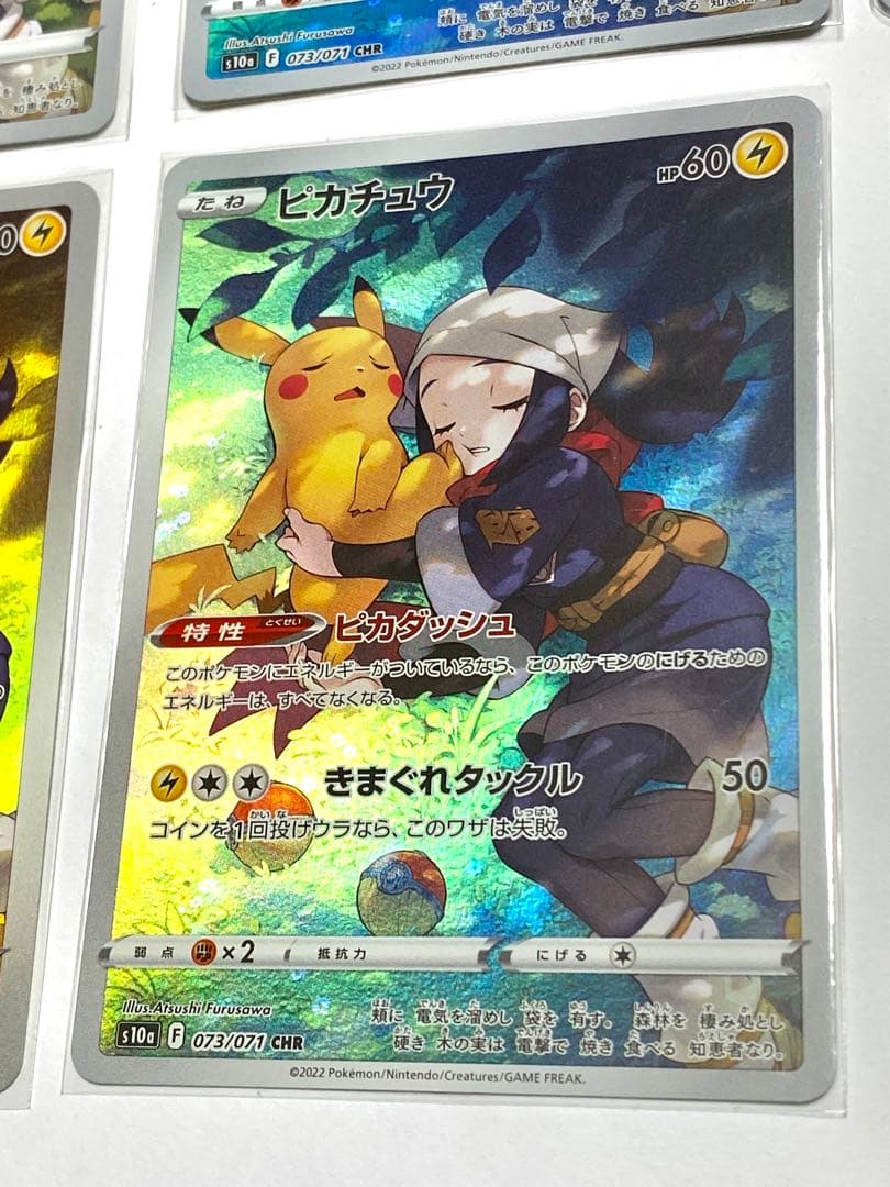 ピカチュウ CHR S10a ダークファンタズマ 073/071 6枚セット