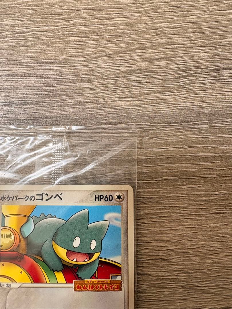 【未開封】ポケパークのゴンベ 2005 限定プロモ 040/PCG-P