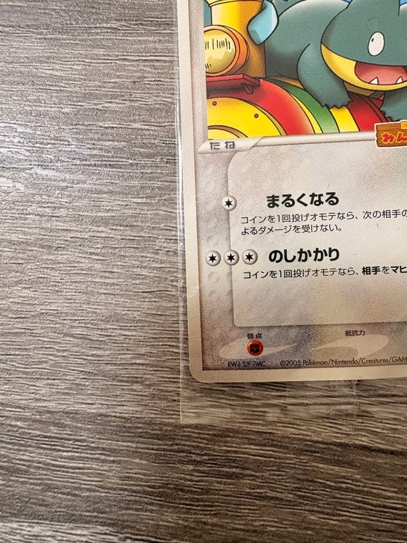 【未開封】ポケパークのゴンベ 2005 限定プロモ 040/PCG-P