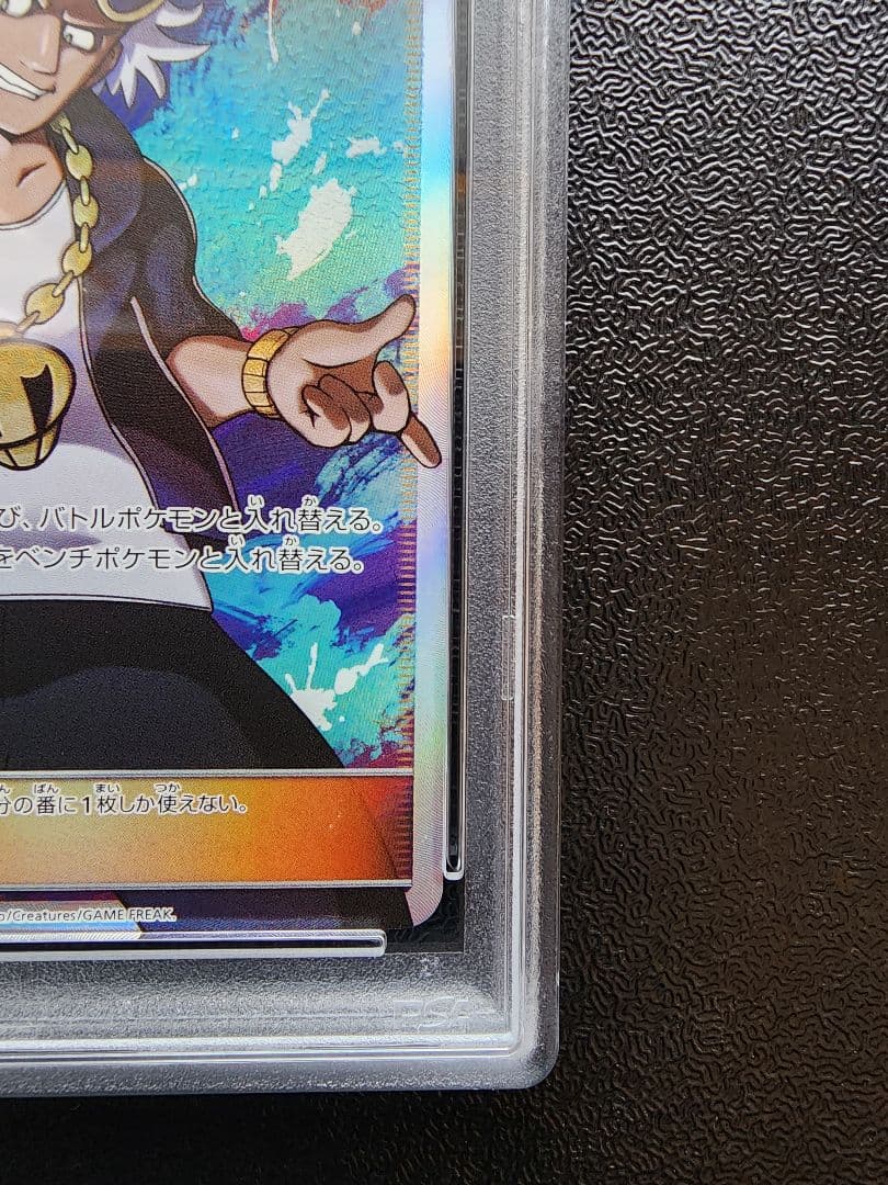 グズマ SR PSA9