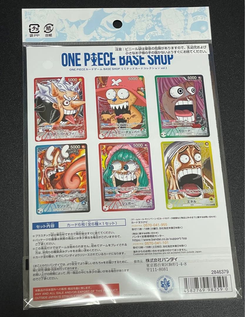 ONE PIECE BASE SHOP リミテッドカードコレクション vol.1