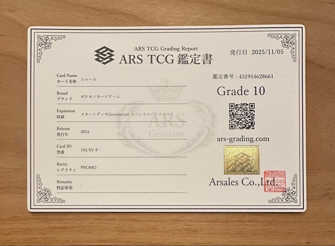 ARS10ニャース　AR プロモ　鑑定書付