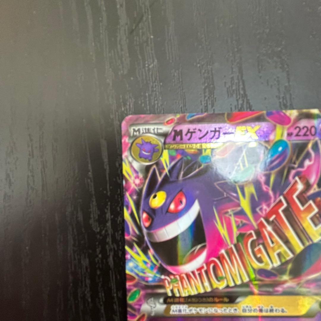 ゲンガーEX CP4 EX×M×BREAK 049/131