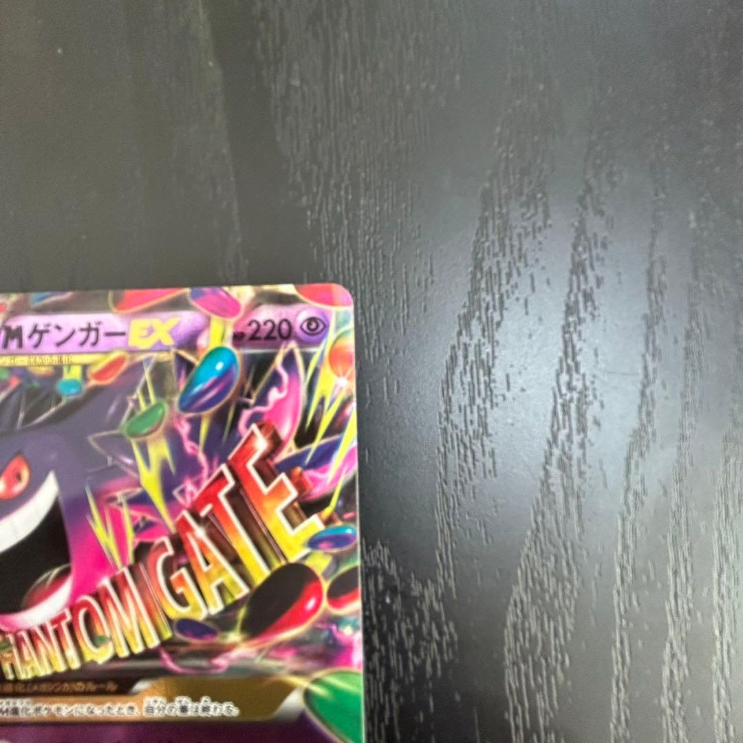 ゲンガーEX CP4 EX×M×BREAK 049/131