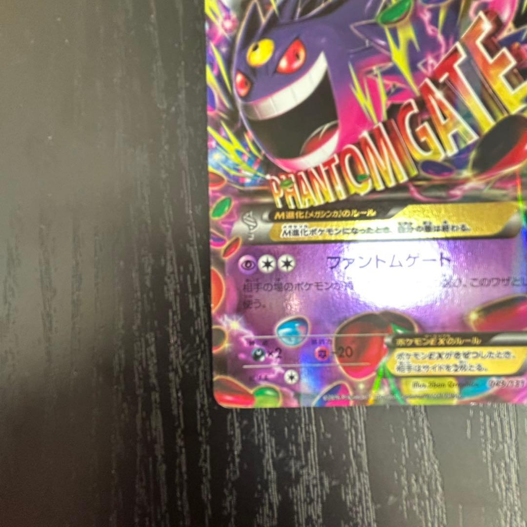 ゲンガーEX CP4 EX×M×BREAK 049/131