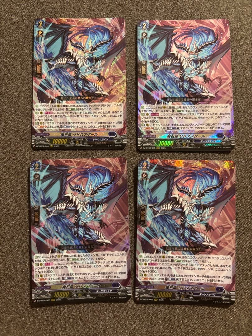 ヴァンガード 魔石竜 リドスアグール 4枚セット