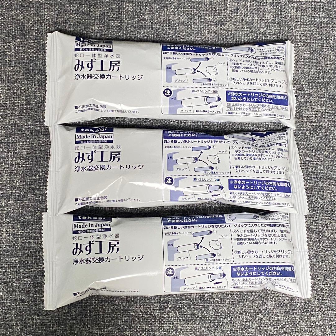 タカギ　JC0036ST 浄水器交換カートリッジ　新品3本セット　未使用未開封