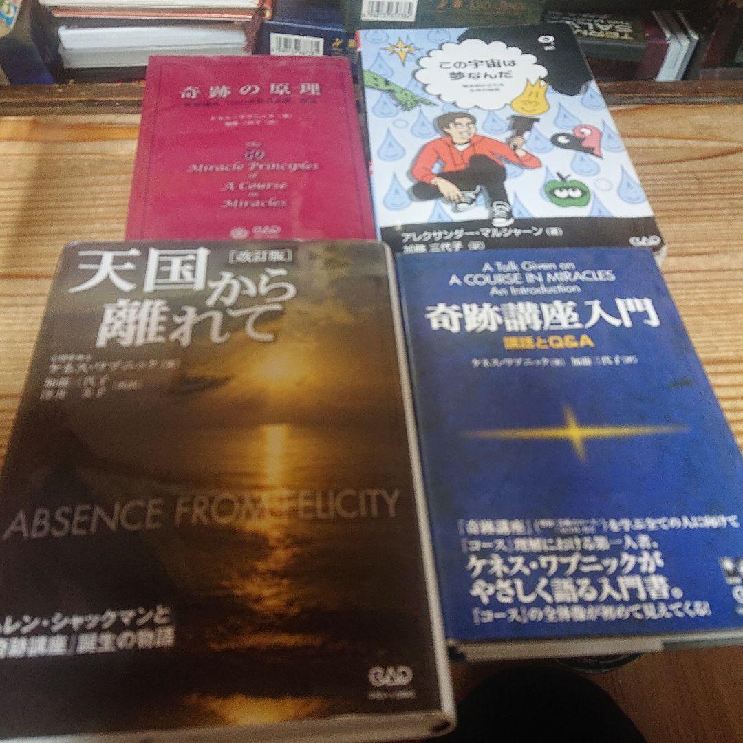 中央アート出版社＋JACIM 奇跡講座等一括