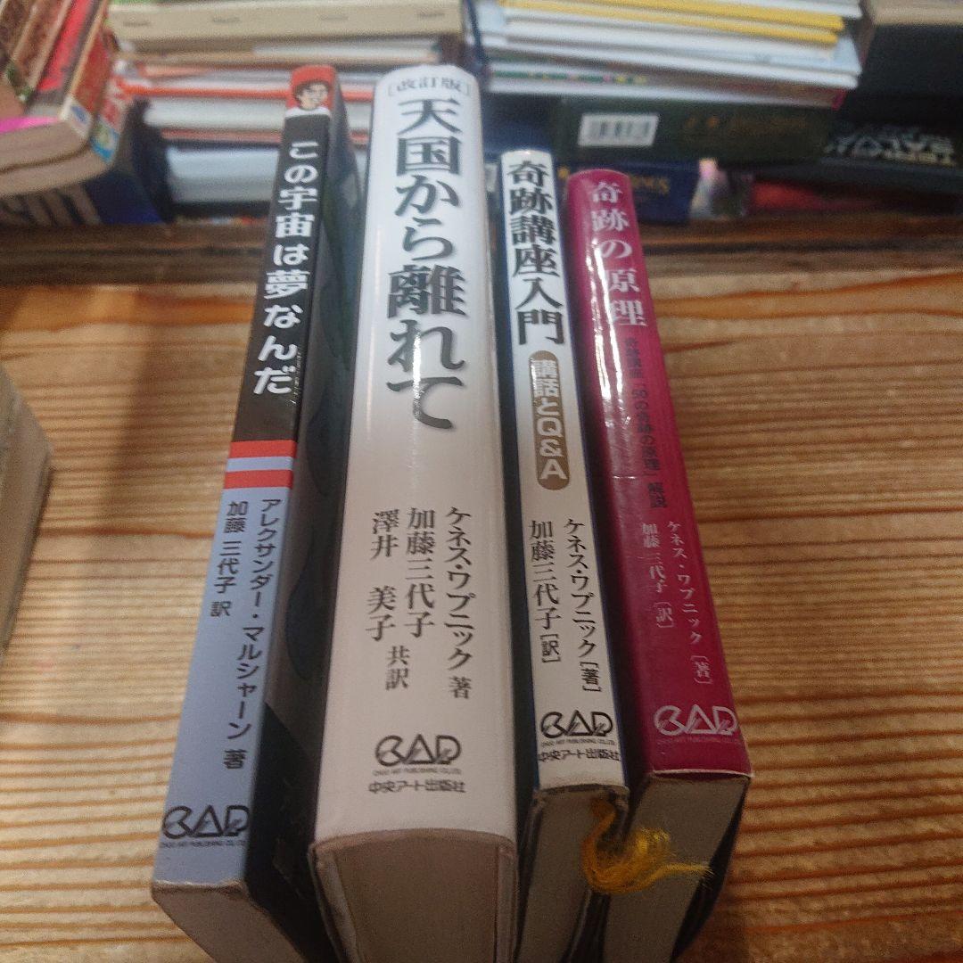 中央アート出版社＋JACIM 奇跡講座等一括