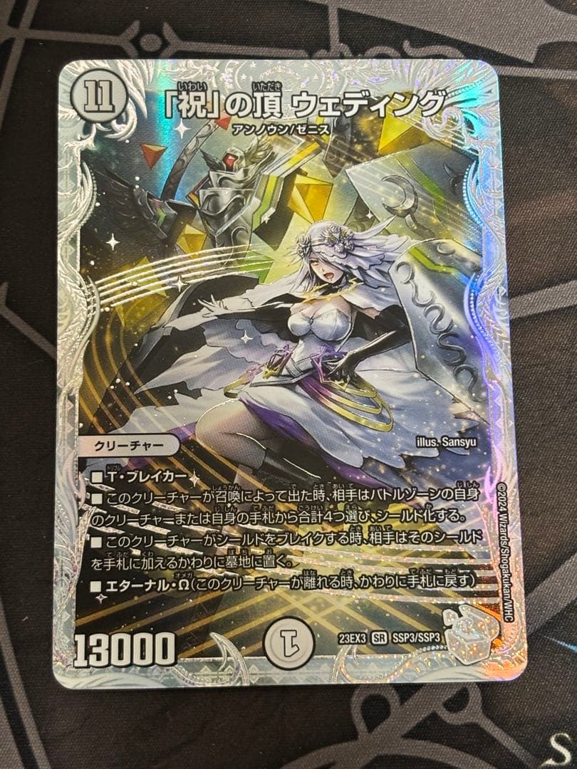 O*缶様 デュエルマスターズ 「祝」の頂 ウェディング ssp ダイヤモンドトレ