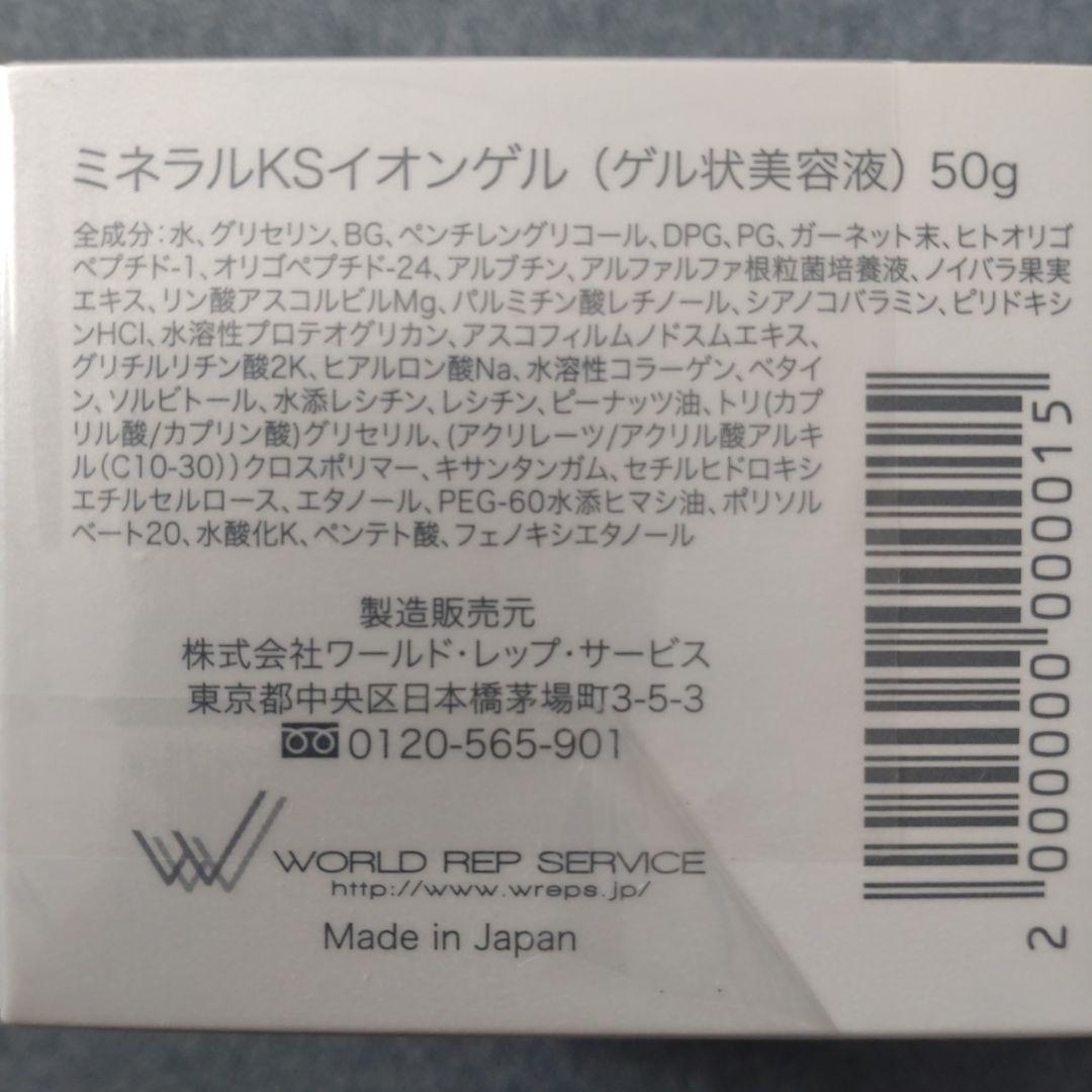 CRE+ ミネラルKSイオンゲル ワールドレップサービス 50g新品