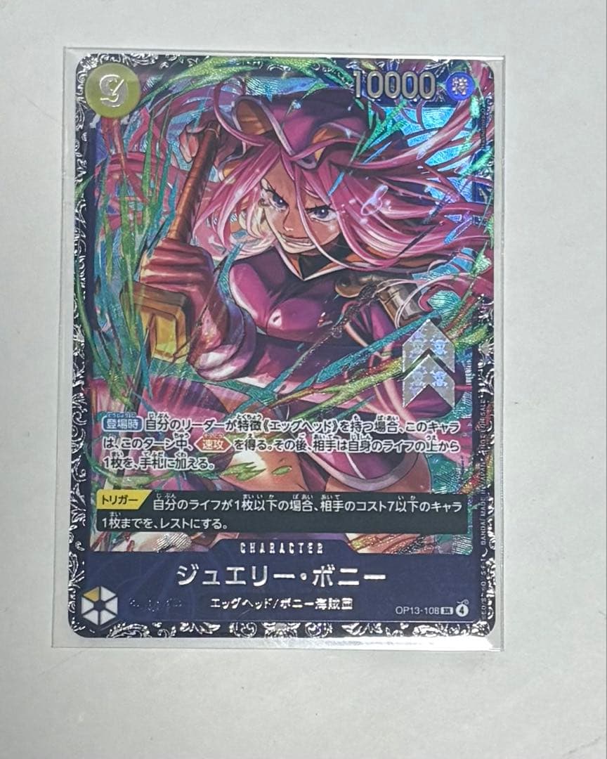 ジュエリー・ボニー　フラッグシップパラレル